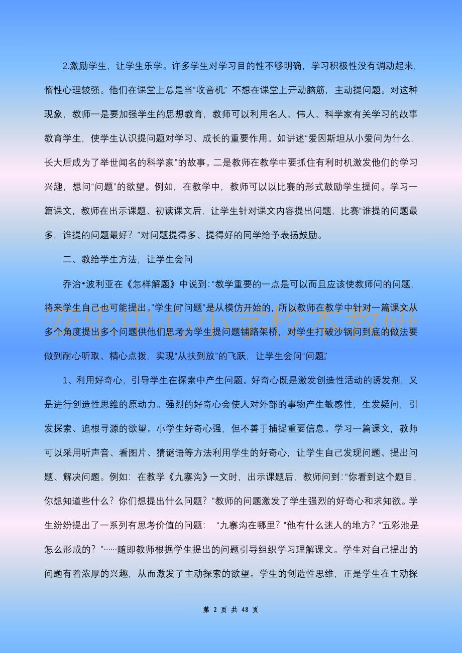 安乐镇中心校科研成果集锦教师_第2页