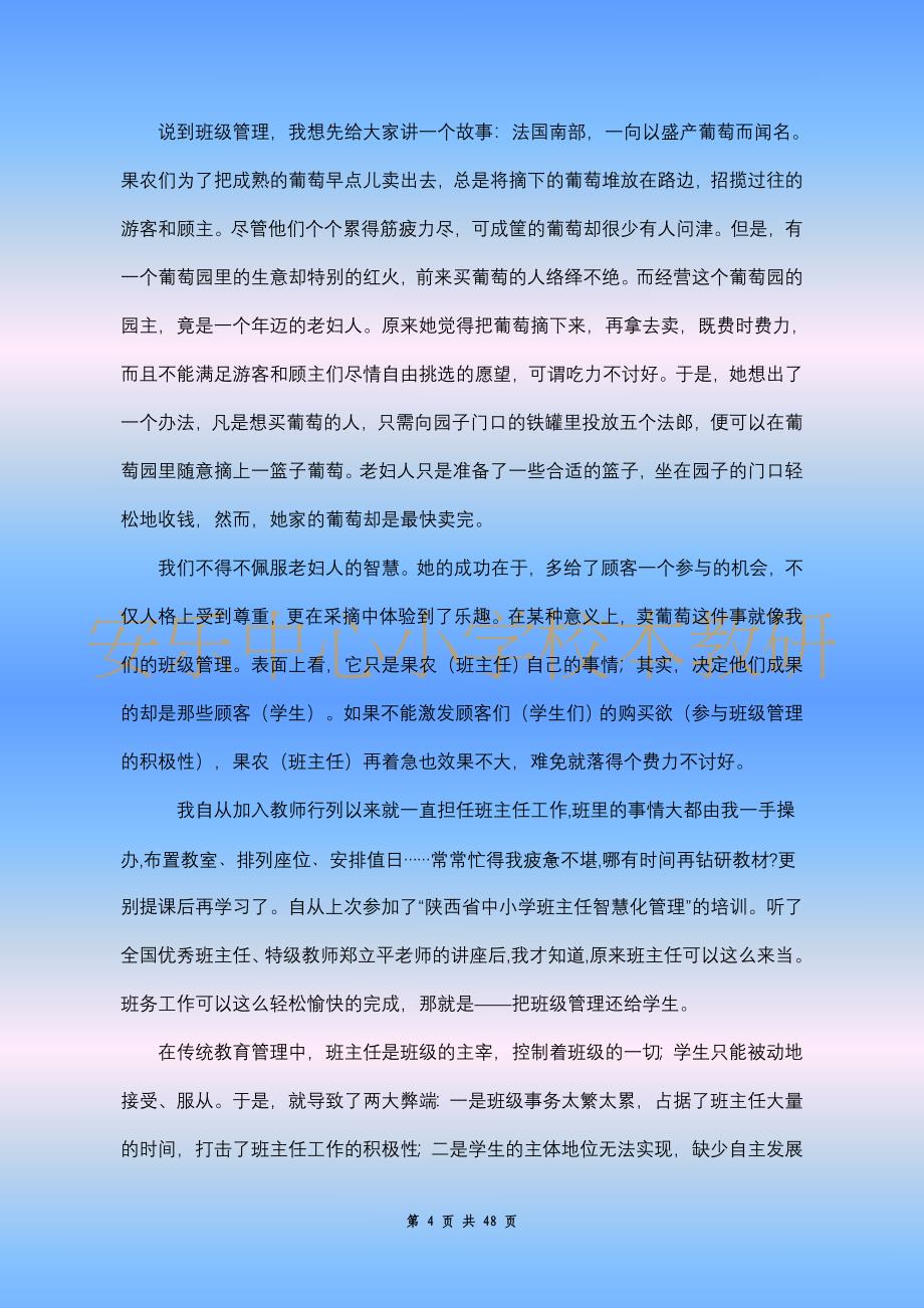 安乐镇中心校科研成果集锦教师_第4页