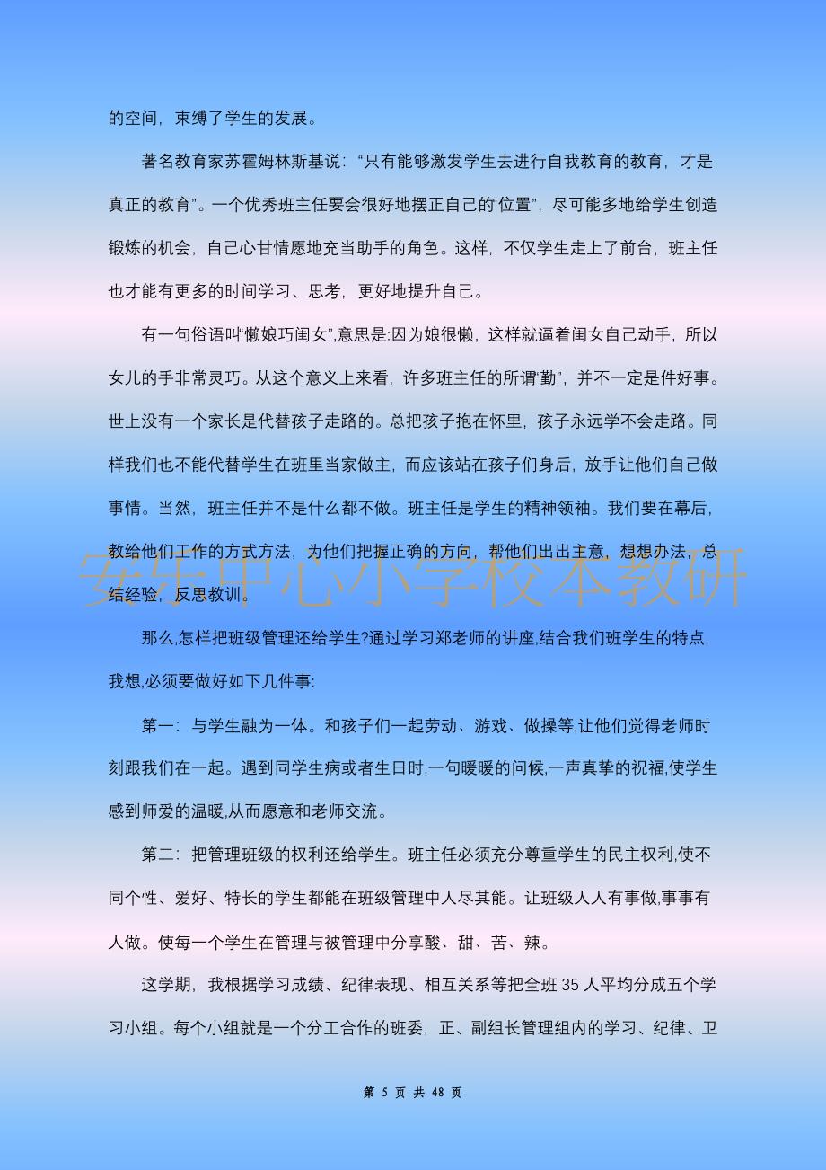 安乐镇中心校科研成果集锦教师_第5页