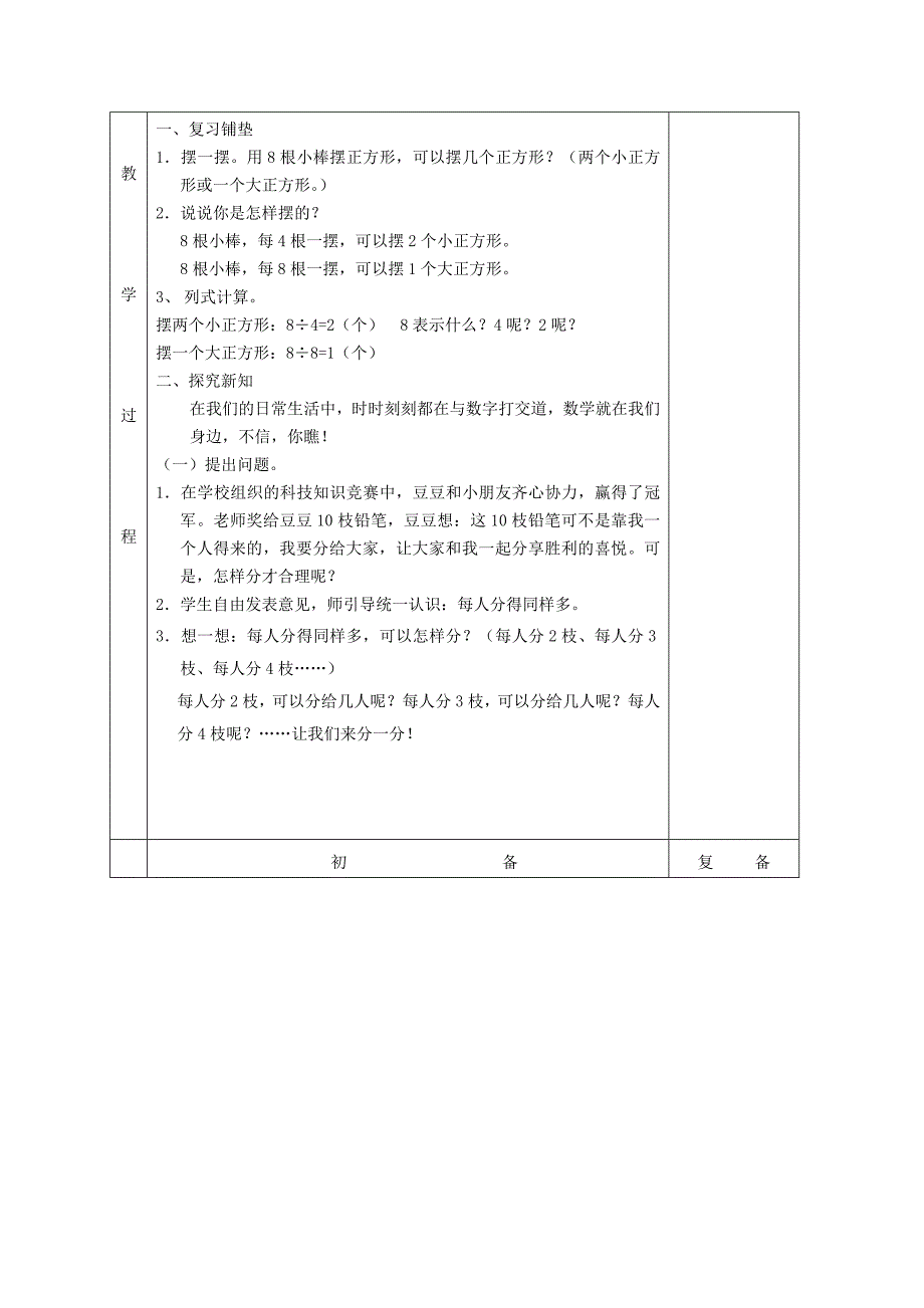 有余数的减法教学设计_第2页