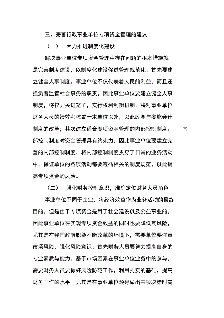 行政事业单位专项资金管理问题及对策_第4页