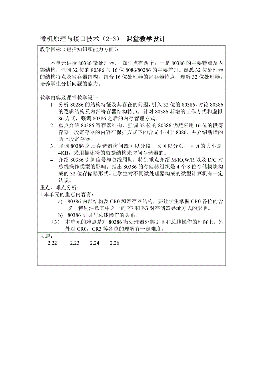 微机原理与接口技术课堂教学设计_第4页