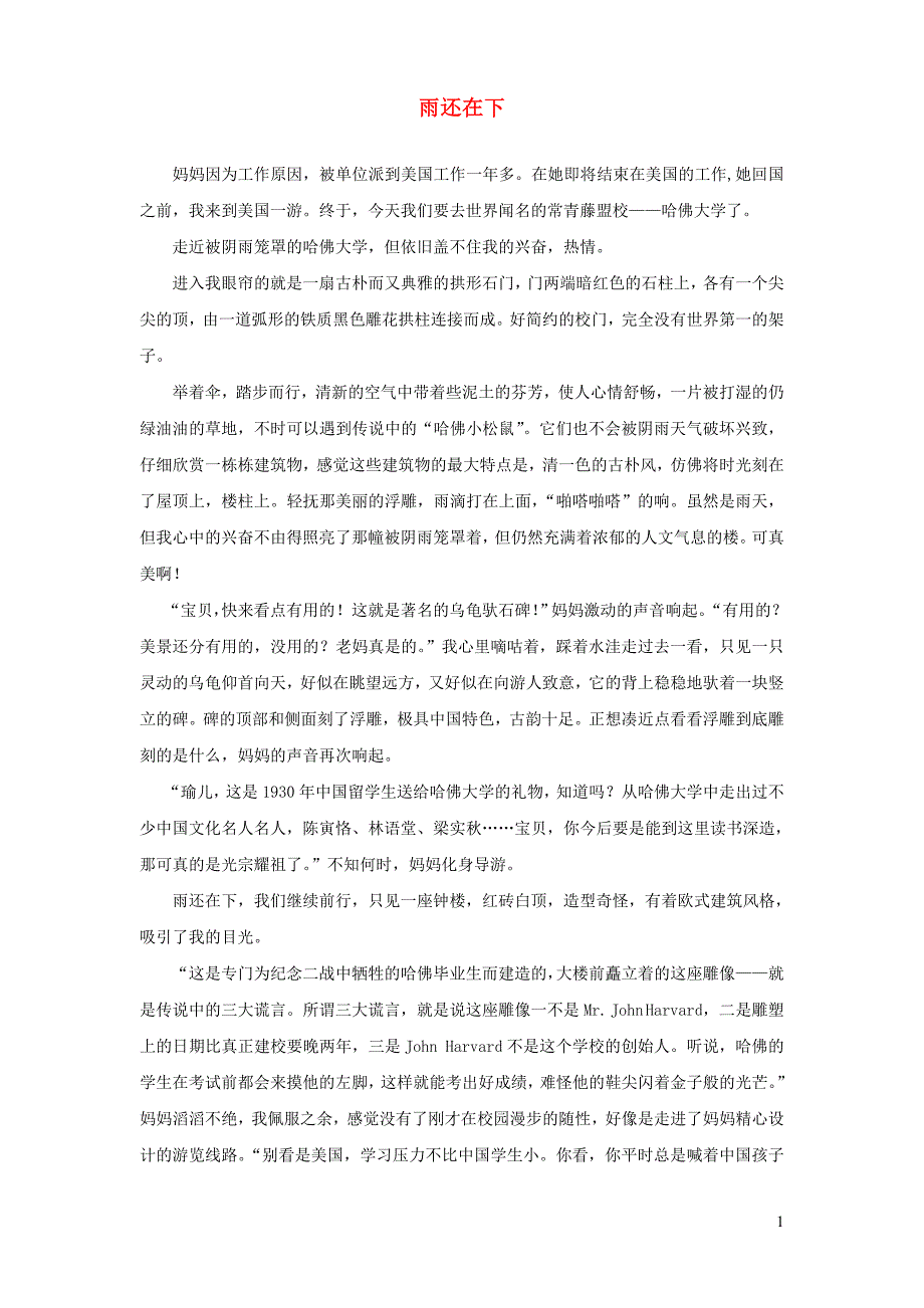 六年级语文楚才杯雨还在下获奖作文28_第1页