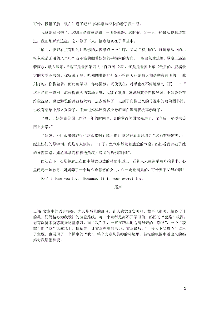 六年级语文楚才杯雨还在下获奖作文28_第2页