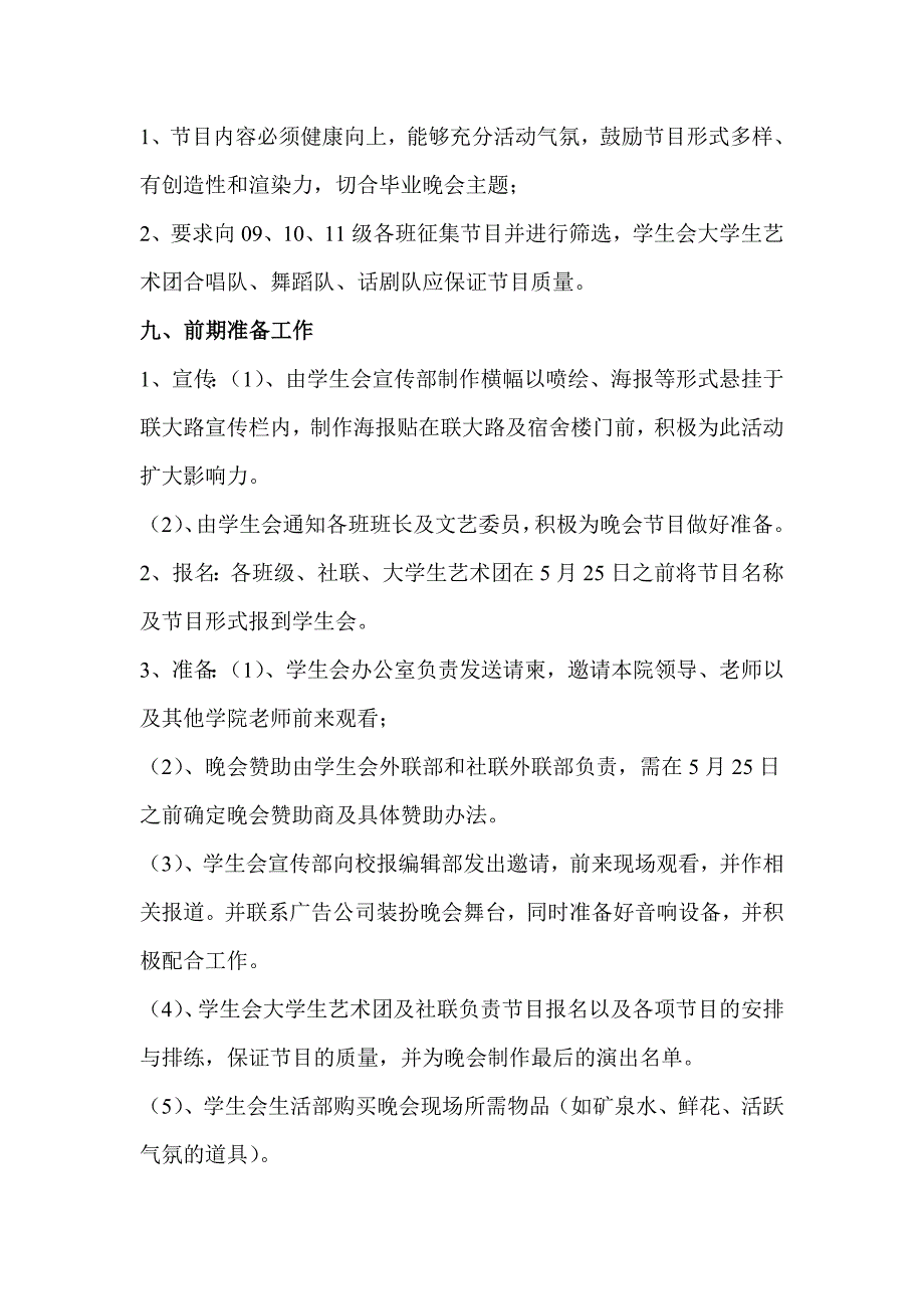 毕业晚会策划_第3页