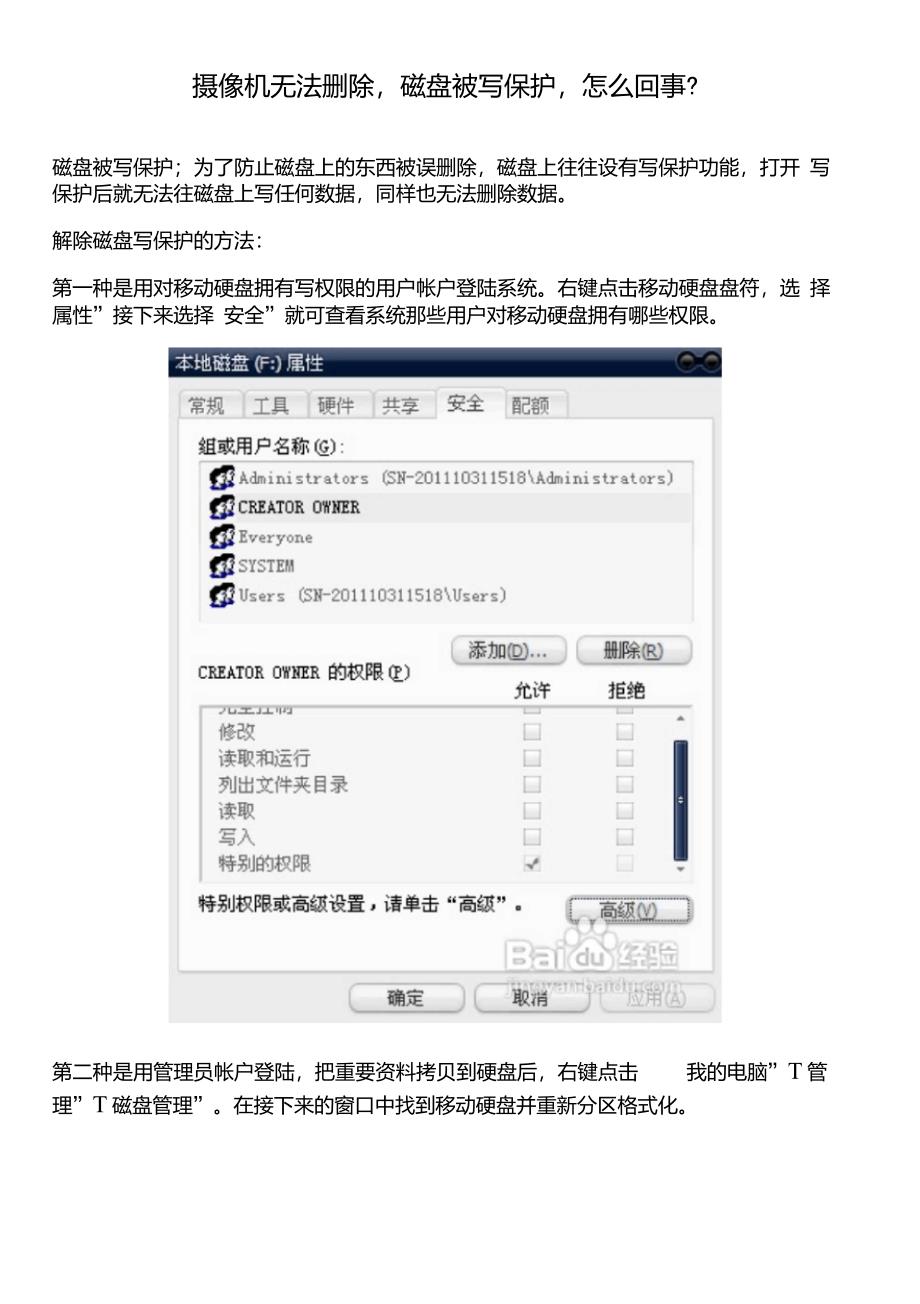 摄像机无法删除,磁盘被写保护,怎么回事？_第1页