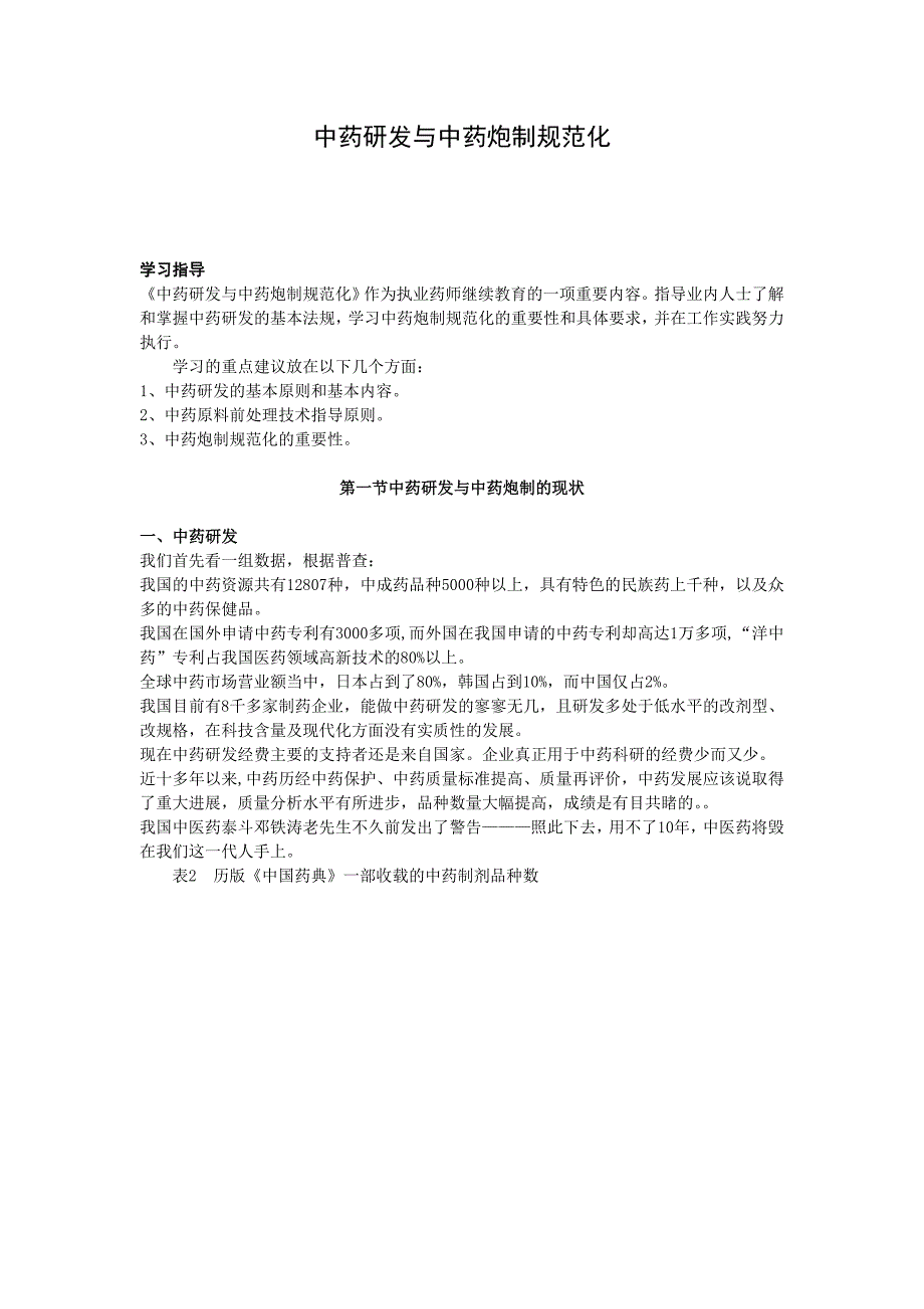 2012年度江西省执业从业药师继续教育培训教材_第2页