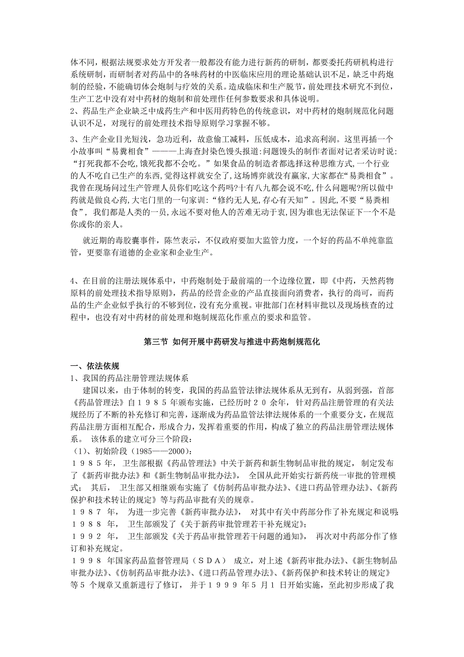 2012年度江西省执业从业药师继续教育培训教材_第4页