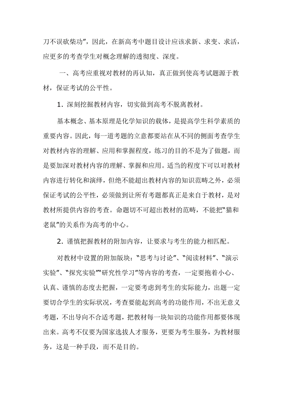 新课程高考之我见.doc_第2页