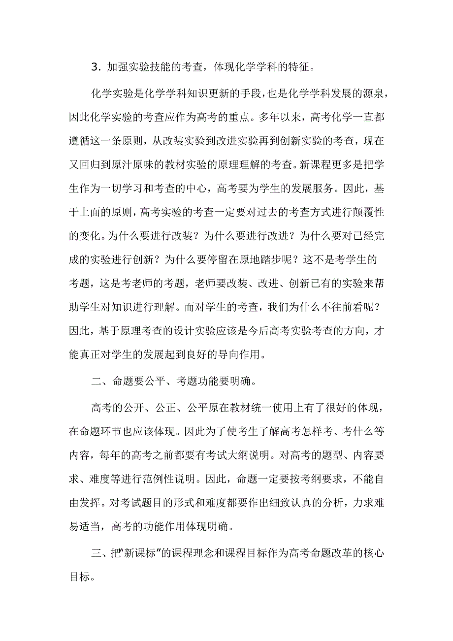 新课程高考之我见.doc_第3页