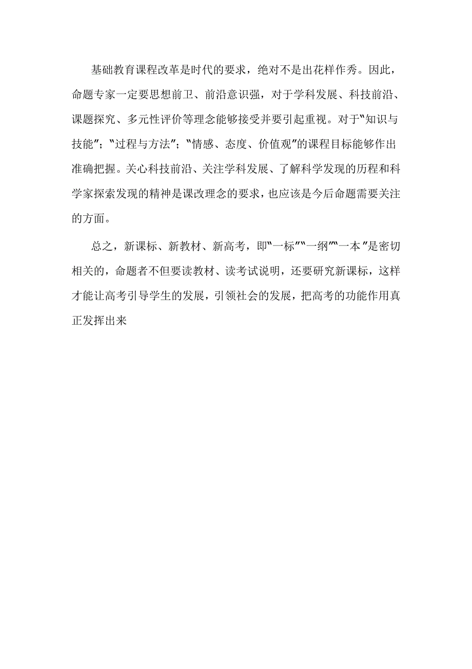 新课程高考之我见.doc_第4页