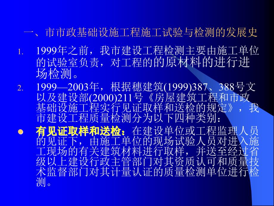 pA市政基础设施工程施工试验与检测_第3页