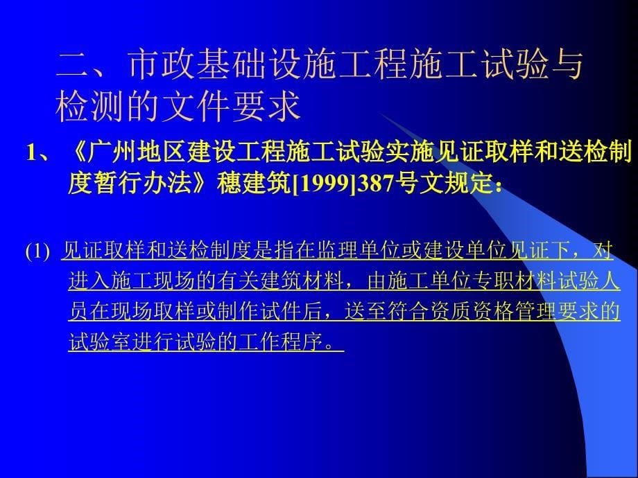 pA市政基础设施工程施工试验与检测_第5页