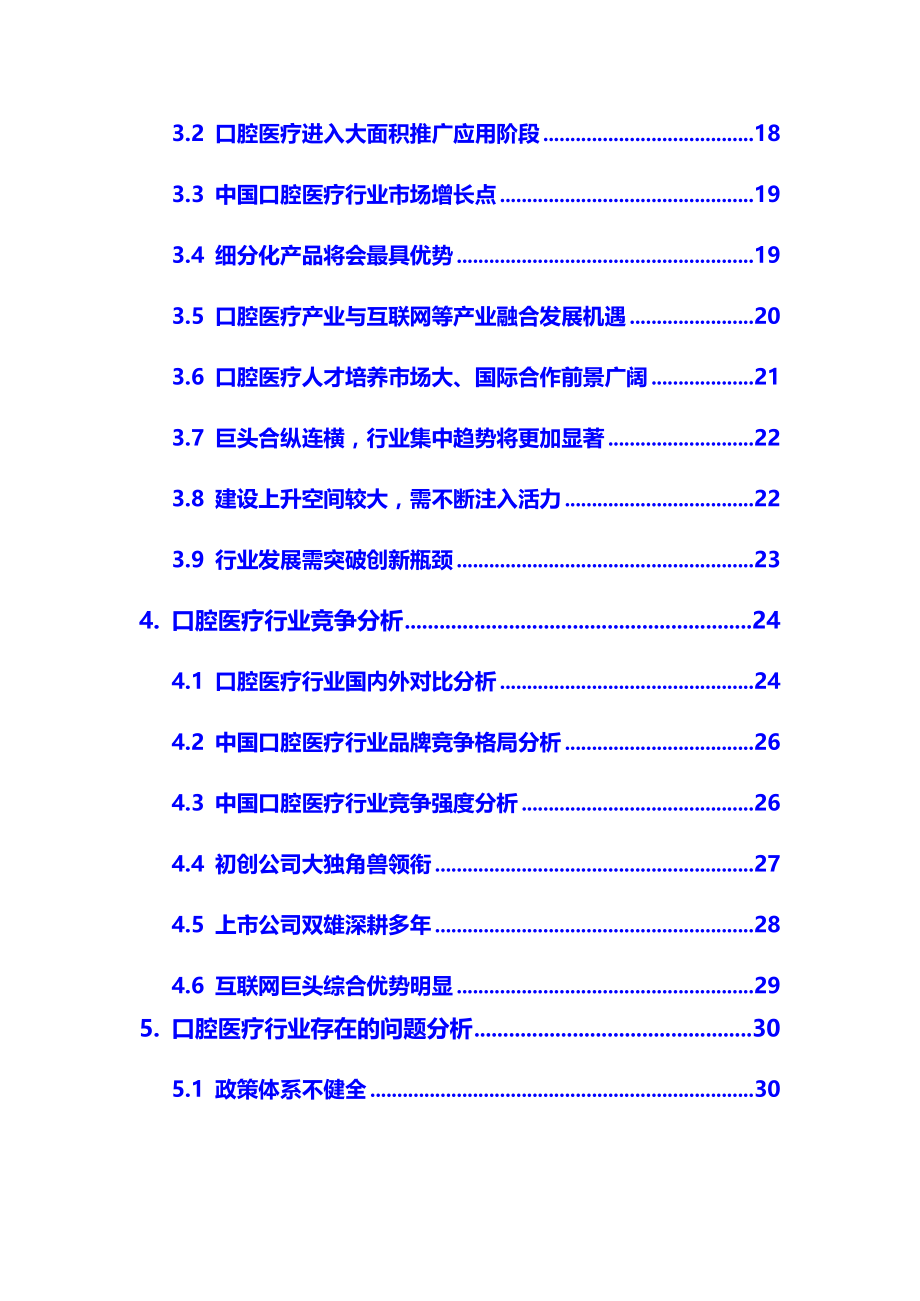 2020年口腔医疗行业调研分析报告_第3页