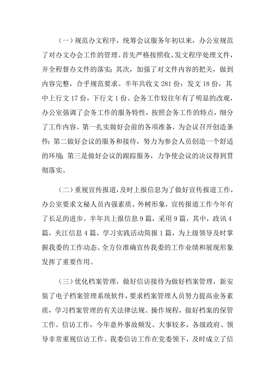 季度工作总结模板汇总九篇_第4页