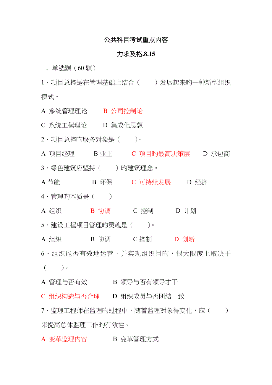 2023年.8.15二建继续教育考试题综合_第1页