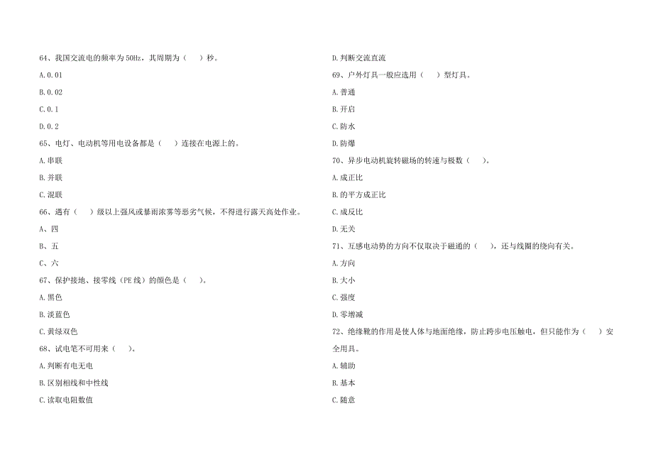 低压电工作业复训试题及答案资料_第4页