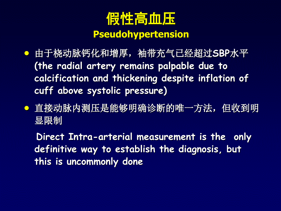 顽固性高血压的降压策略课件_第5页