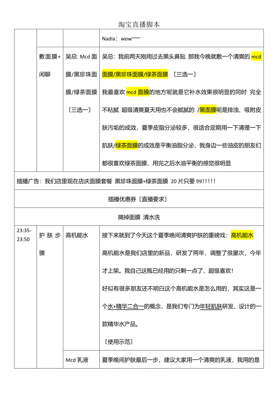 淘宝直播脚本.doc_第3页