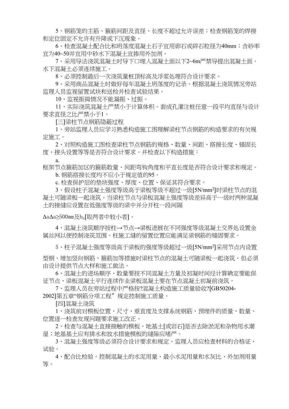 旁站监理方案_第4页