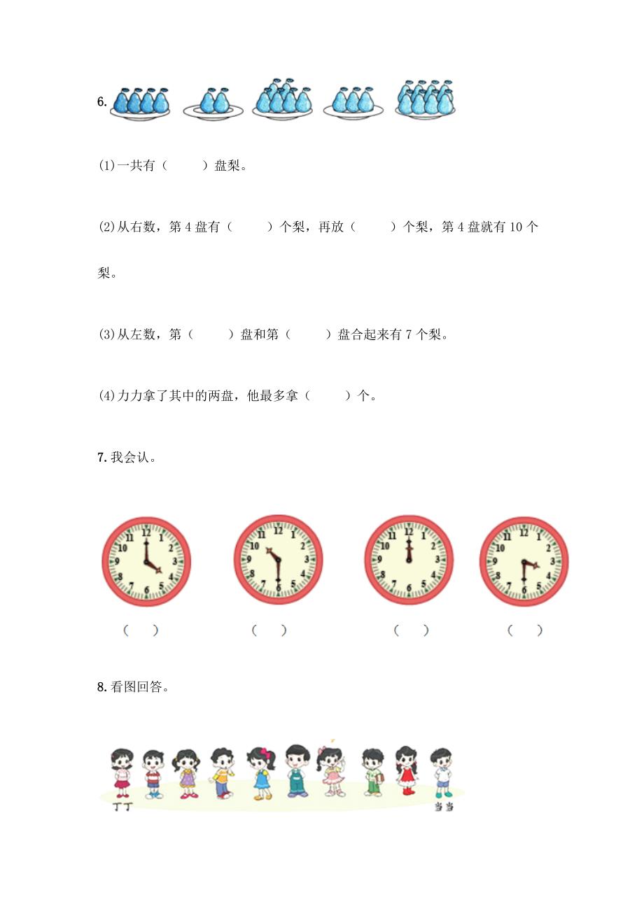 人教版一年级上册数学期末测试卷及1套参考答案.docx_第4页