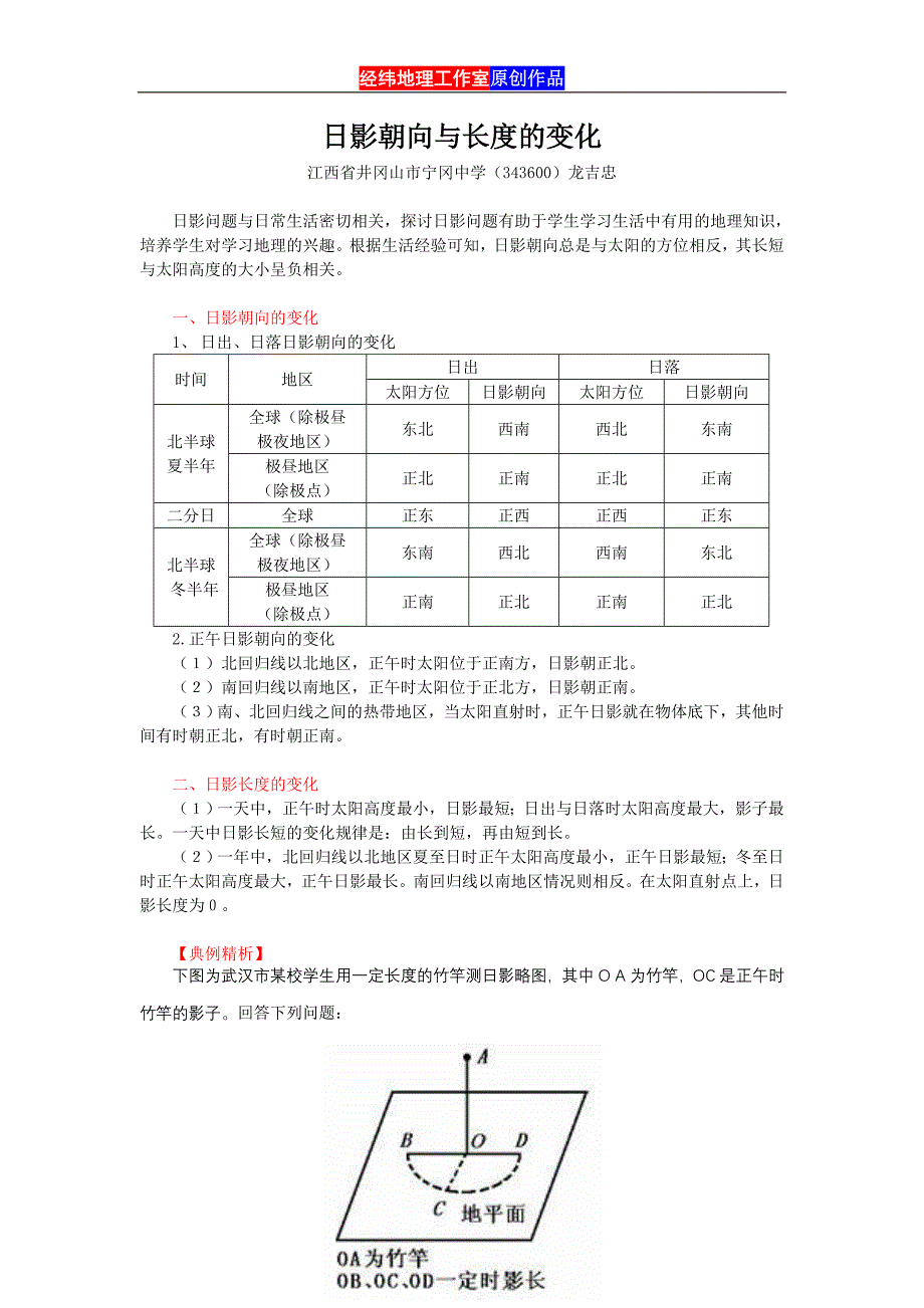 日影朝向与长度的变化 (2).doc_第1页