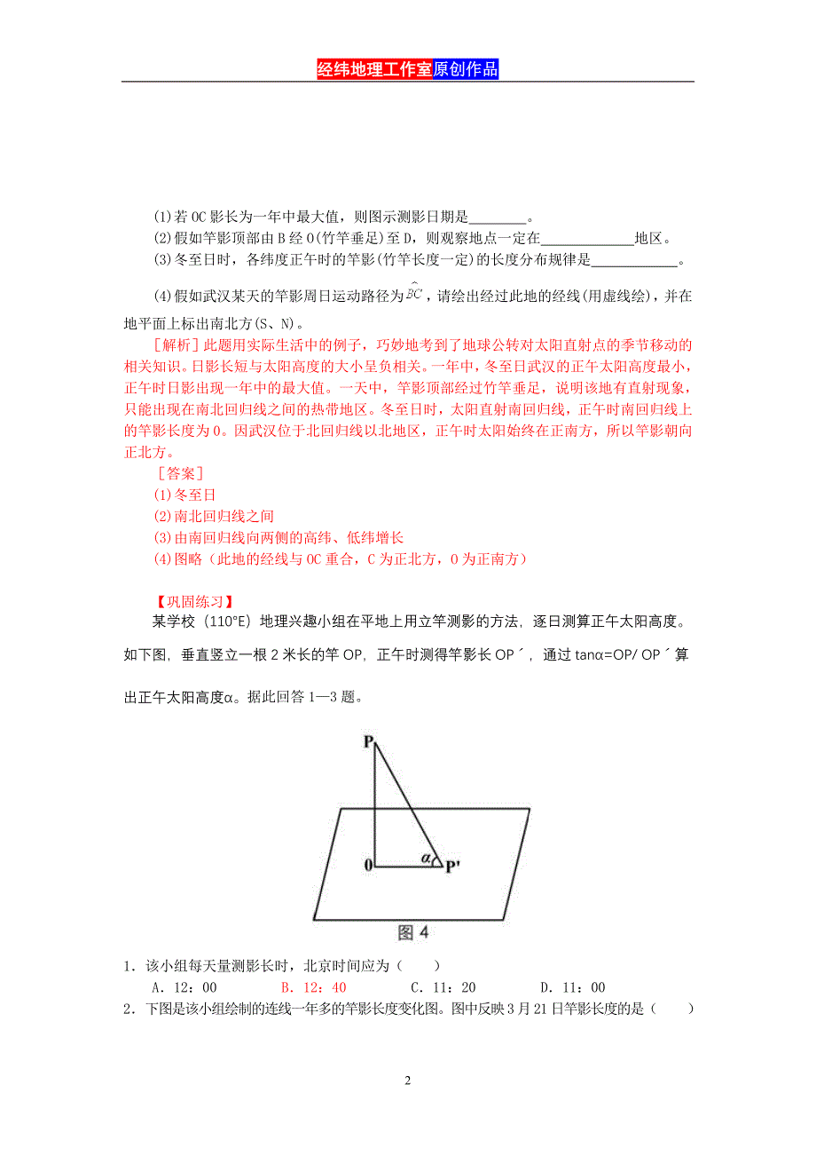 日影朝向与长度的变化 (2).doc_第2页