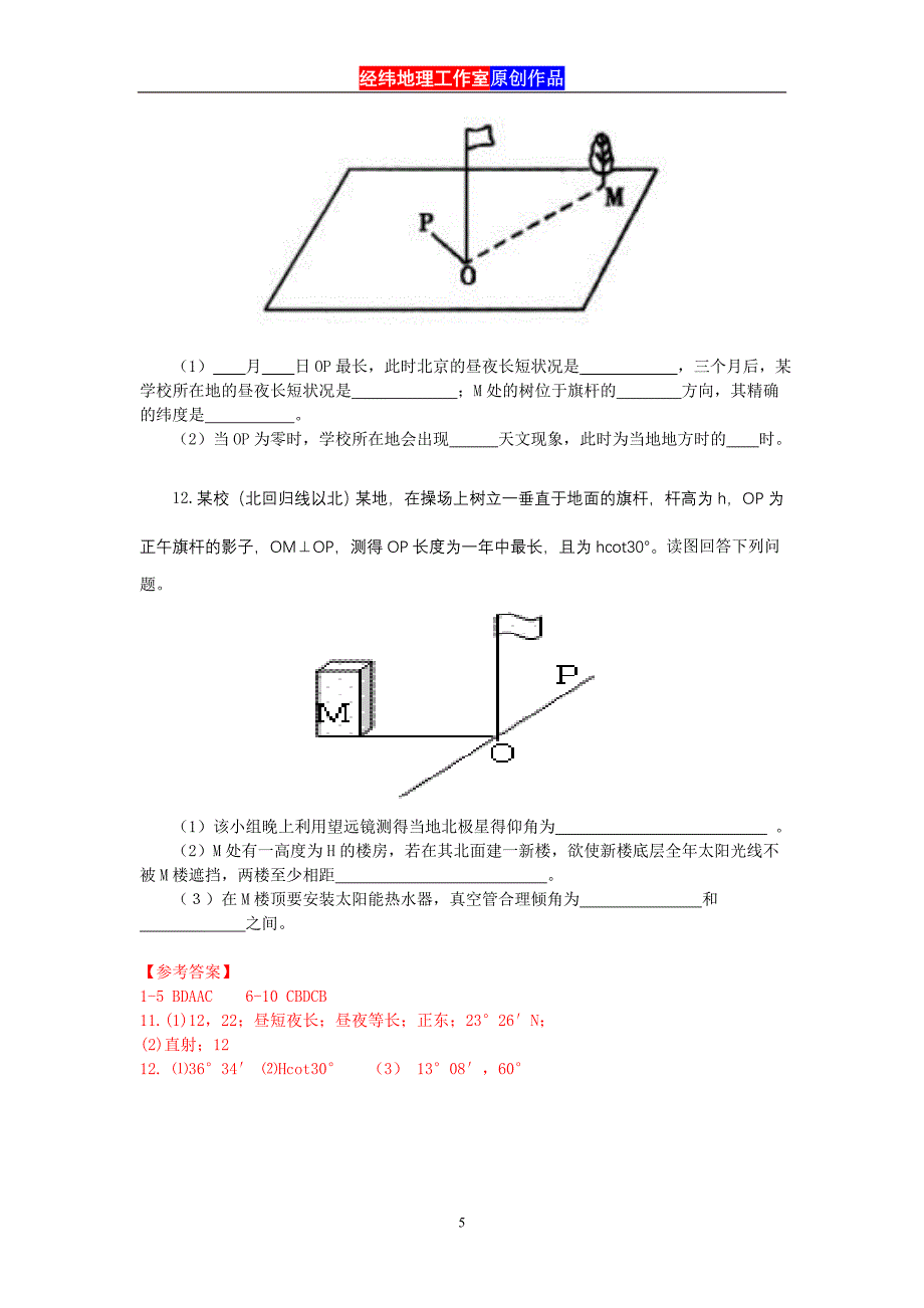 日影朝向与长度的变化 (2).doc_第5页