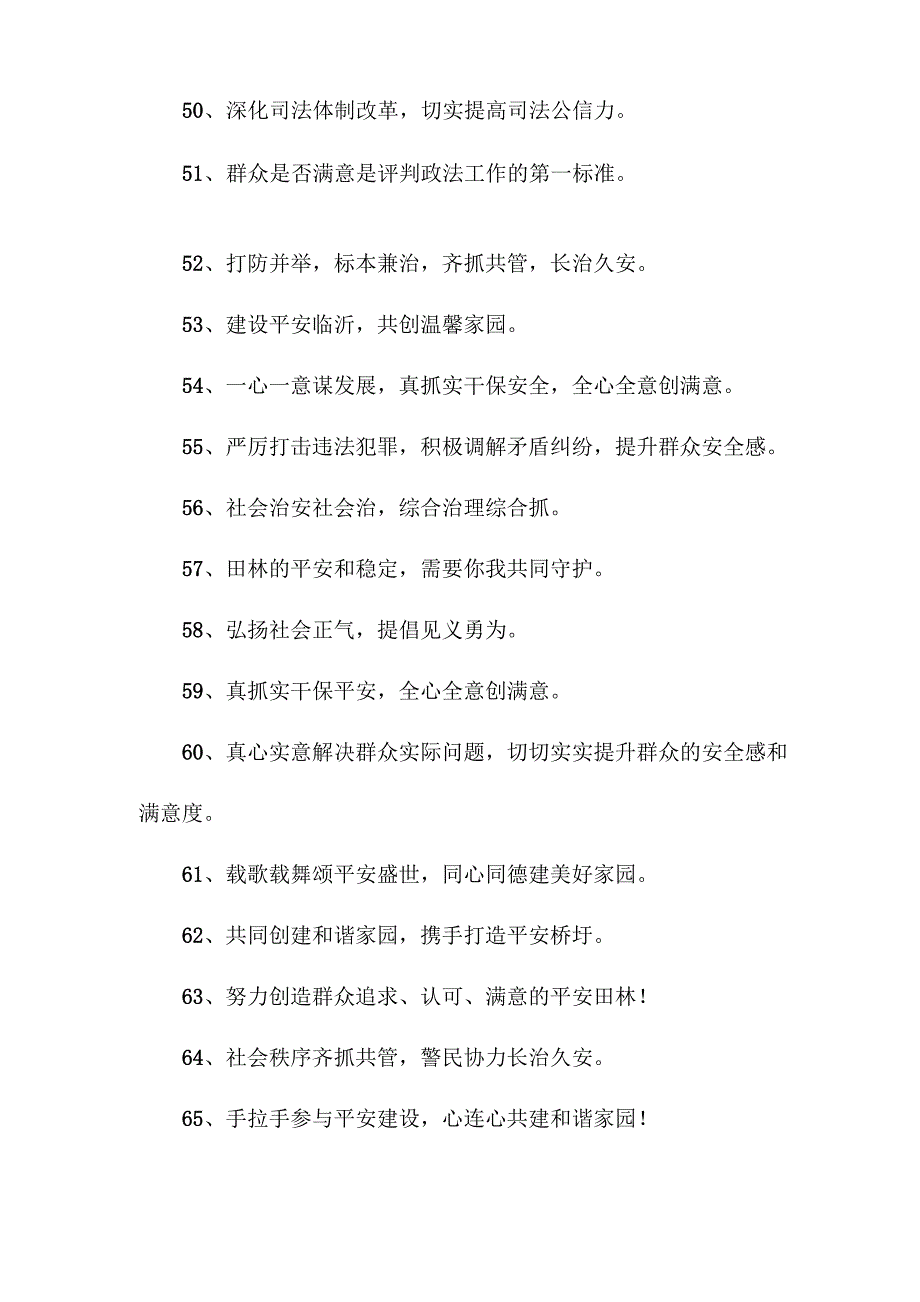 安全感宣传标语_第4页