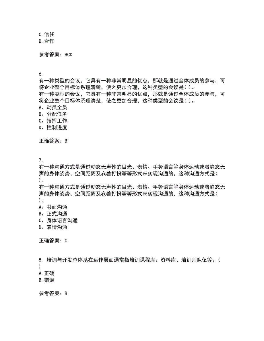 大连理工大学21秋《管理沟通》在线作业二满分答案87_第2页