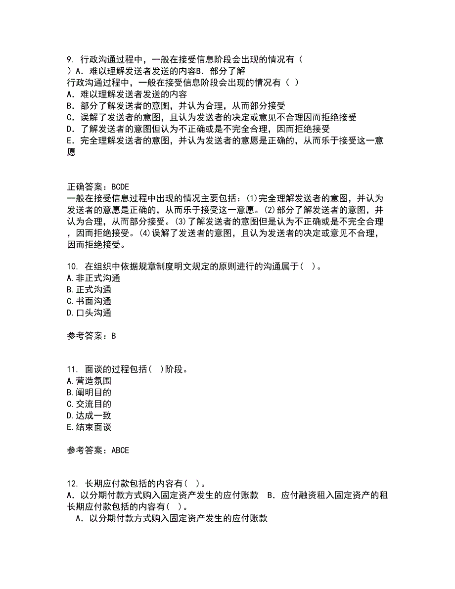 大连理工大学21秋《管理沟通》在线作业二满分答案87_第3页