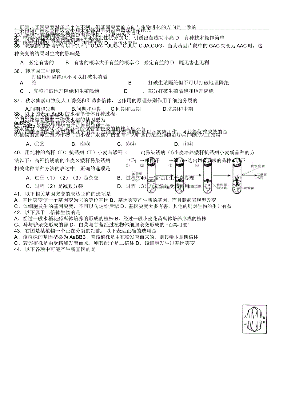 性别决定和伴性遗传变异练习含答案人教版[原.docx_第4页