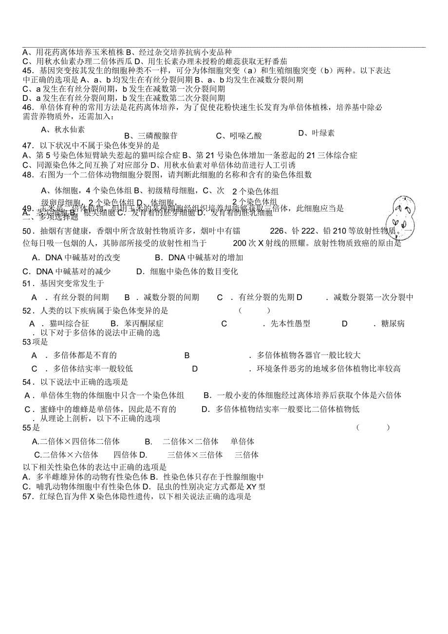 性别决定和伴性遗传变异练习含答案人教版[原.docx_第5页