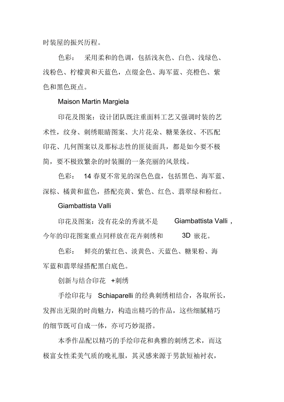 五大高定印花及色彩新诠释_第2页