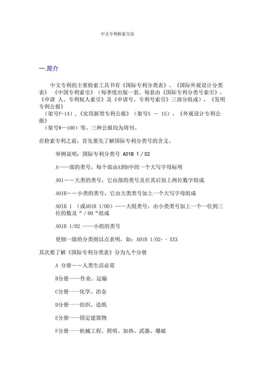 中文专利检索方法_第1页