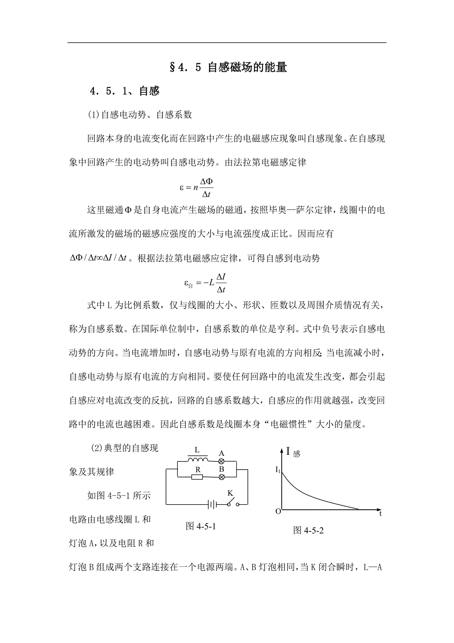 高中物理竞赛辅导2.4.5 自感磁场的能量_第1页