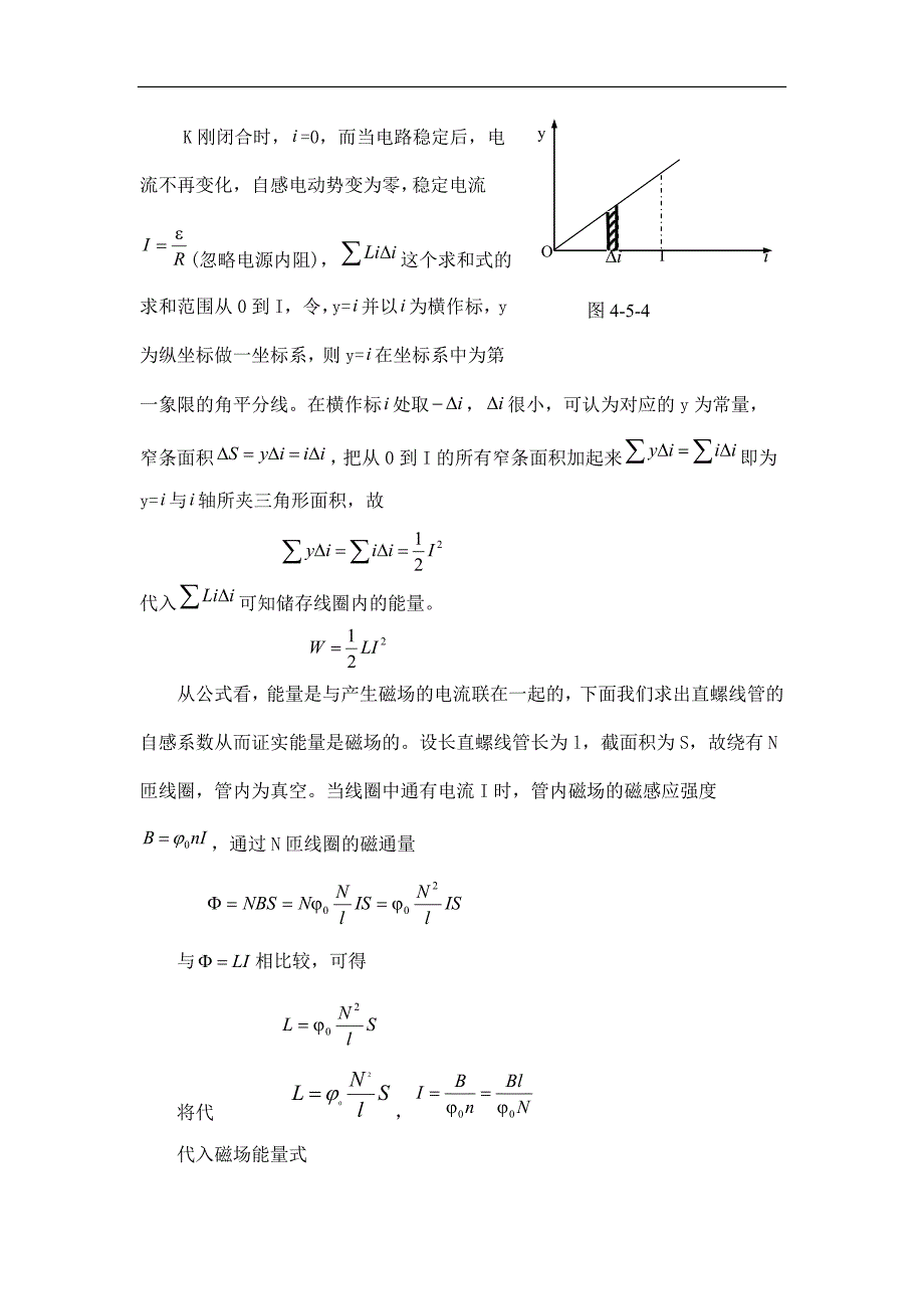 高中物理竞赛辅导2.4.5 自感磁场的能量_第3页