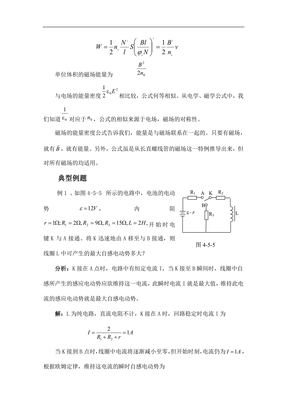 高中物理竞赛辅导2.4.5 自感磁场的能量_第4页