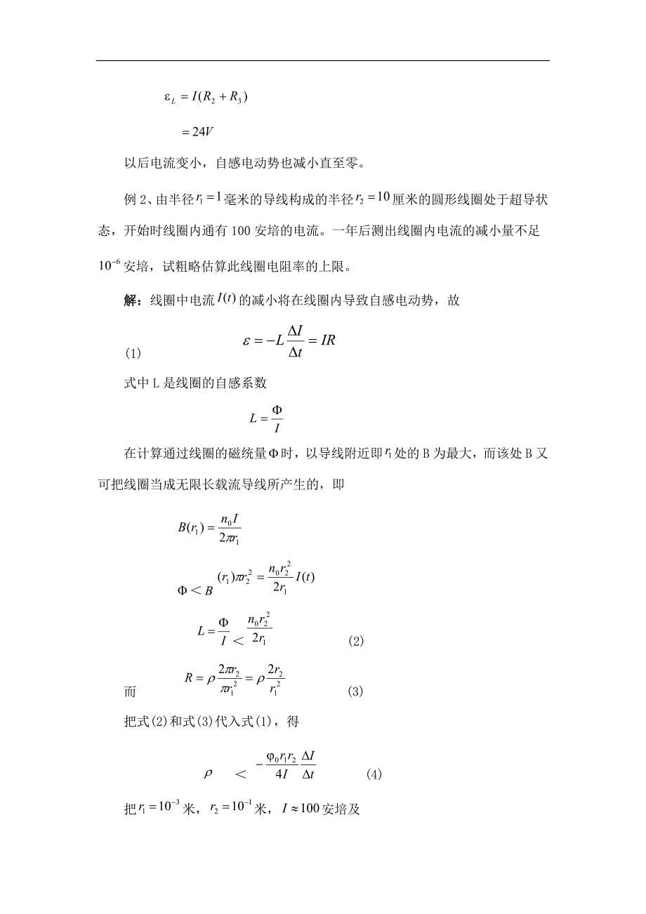 高中物理竞赛辅导2.4.5 自感磁场的能量_第5页