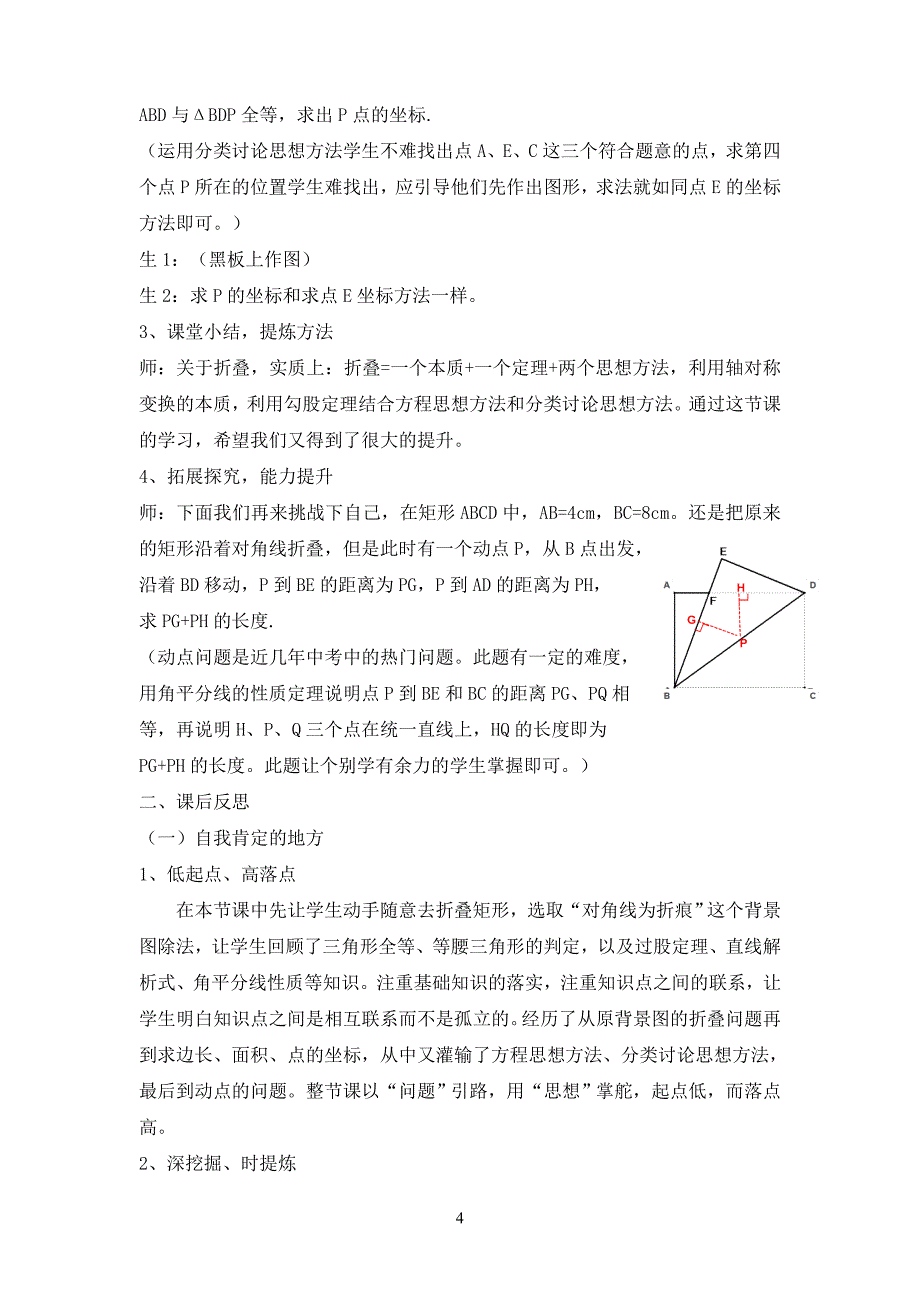 初中数学论文：以“问题”引路用“思想”掌舵一节“翻折中的数学”专题复习课的体会_第4页