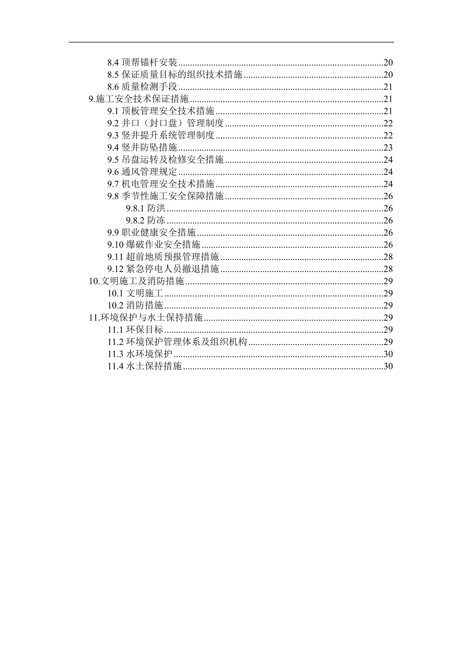 河南水利水电工程输水隧洞施工方案(附示意图)_第2页