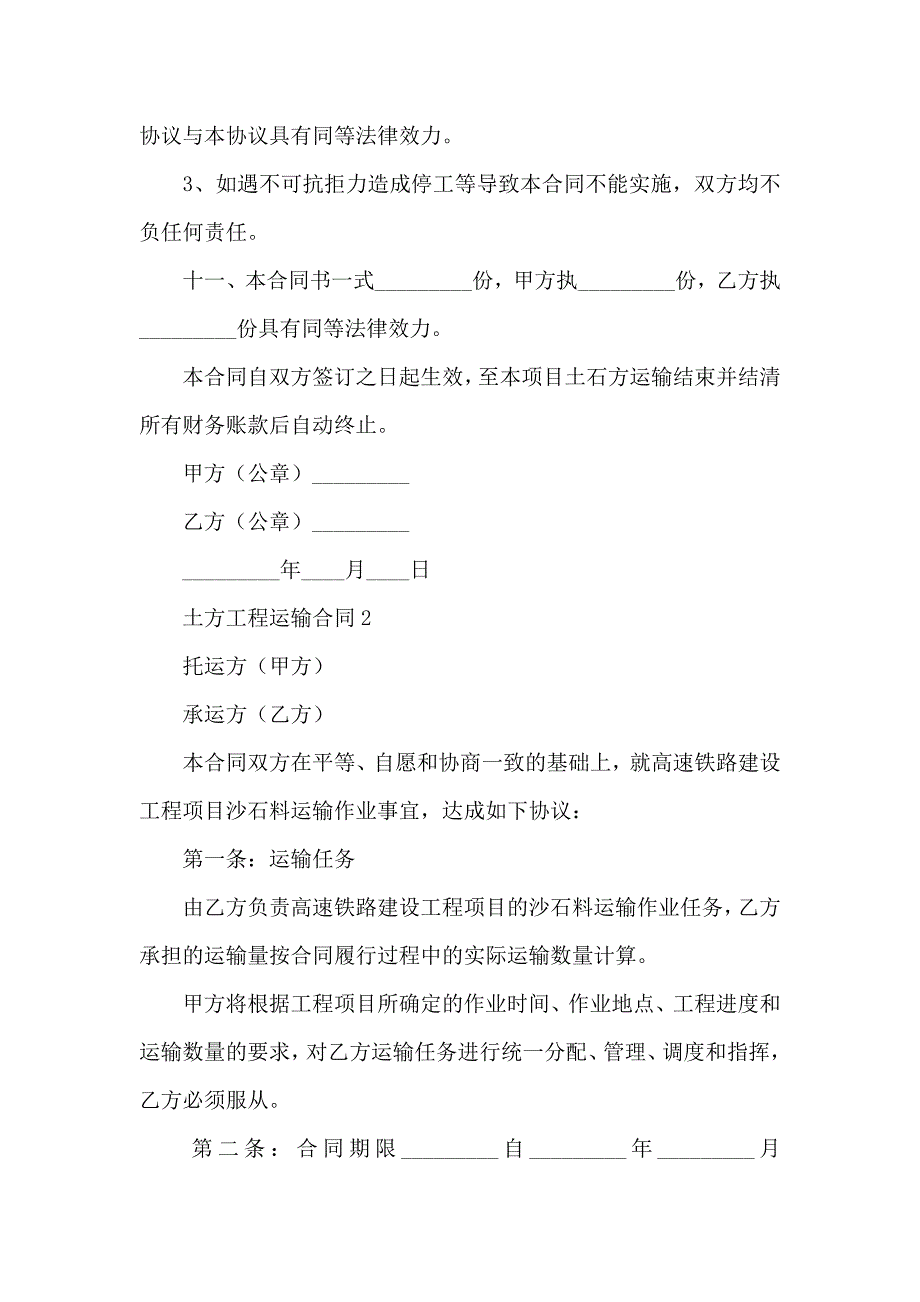 土方工程运输合同_第4页