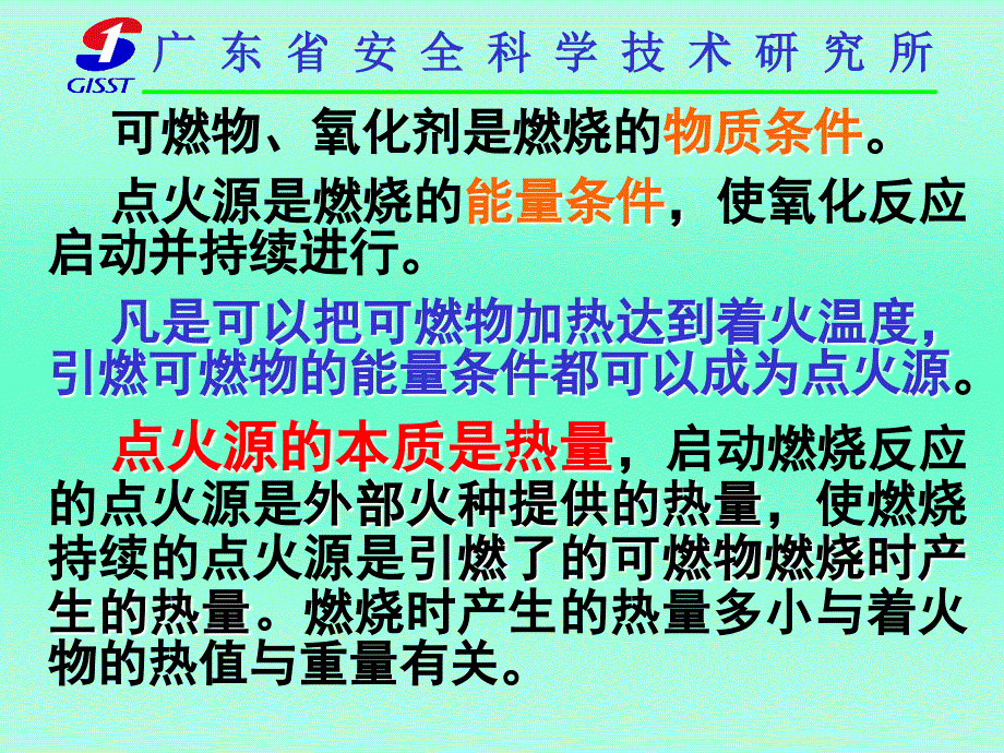 安全主任防火防爆_第4页