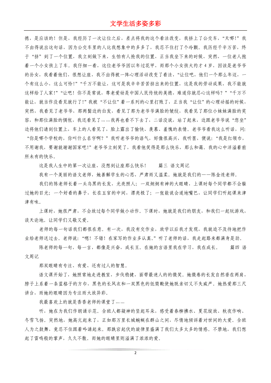 语文周记汇编十篇_第2页