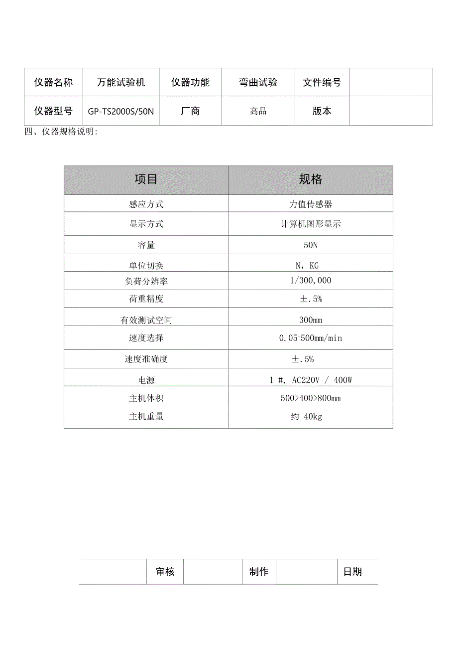 万能试验机设备操作说明书_第4页