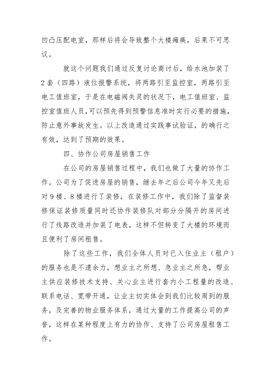 2021年机电项目年终总结_第3页