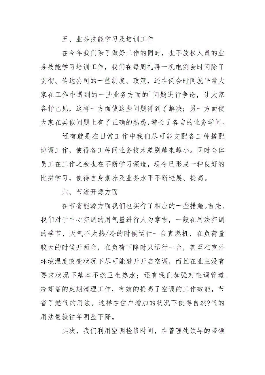 2021年机电项目年终总结_第4页