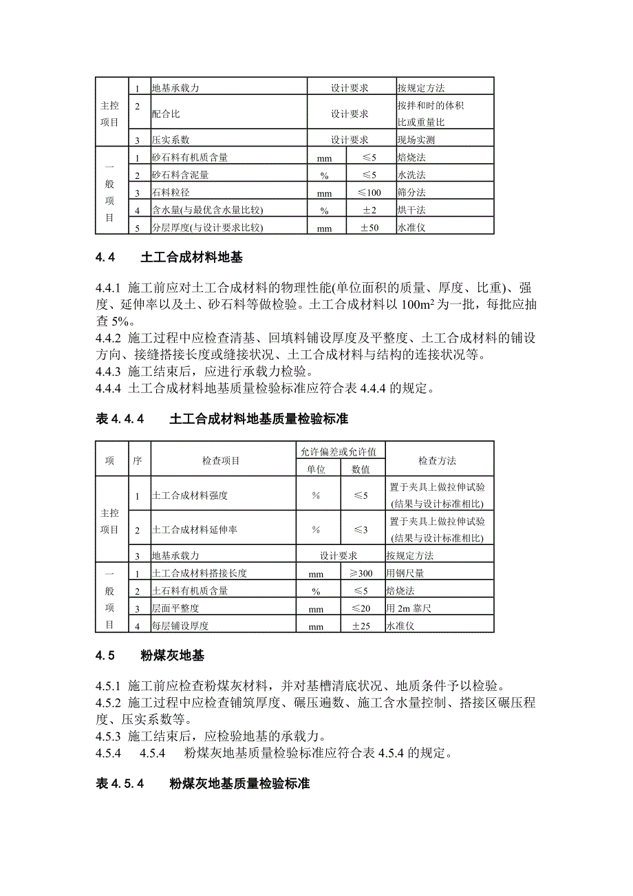 《建筑地基基础工程施工质量验收规范》_第4页