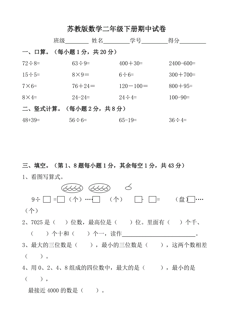 苏教版小学二年数学下册期中检测卷共四套_第1页