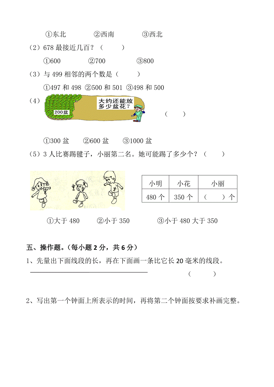 苏教版小学二年数学下册期中检测卷共四套_第3页